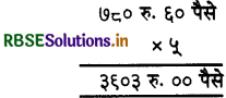 RBSE 5th Class Maths Solutions Chapter 10 मुद्रा 14