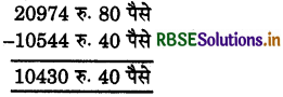 RBSE 5th Class Maths Solutions Chapter 10 मुद्रा 18