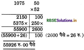 RBSE 5th Class Maths Solutions Chapter 10 मुद्रा 20