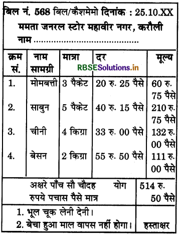 RBSE 5th Class Maths Solutions Chapter 10 मुद्रा 24