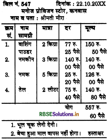 RBSE 5th Class Maths Solutions Chapter 10 मुद्रा 27