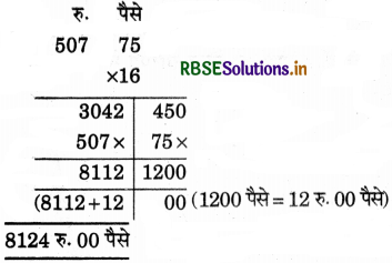 RBSE 5th Class Maths Solutions Chapter 10 मुद्रा 5