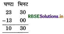 RBSE 5th Class Maths Solutions Chapter 11 समय 13