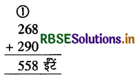 RBSE 4th Class Maths Solutions Chapter 3 संख्याओं में जोड़ 2