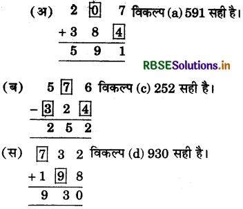RBSE 5th Class Maths Solutions Chapter 17 मन गणित 14