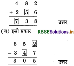 RBSE 5th Class Maths Solutions Chapter 17 मन गणित 5