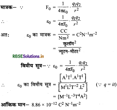 RBSE Class 12 Physics Notes Chapter 1 वैद्युत आवेश तथा क्षेत्र 12