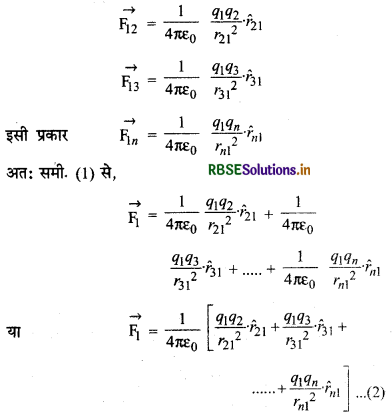 RBSE Class 12 Physics Notes Chapter 1 वैद्युत आवेश तथा क्षेत्र 17