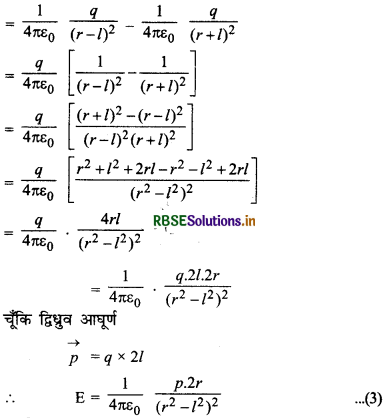 RBSE Class 12 Physics Notes Chapter 1 वैद्युत आवेश तथा क्षेत्र 55