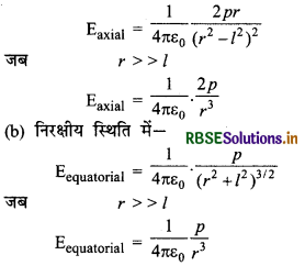 RBSE Class 12 Physics Notes Chapter 1 वैद्युत आवेश तथा क्षेत्र 62