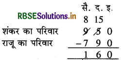 RBSE 4th Class Maths Solutions Chapter 4 संख्याओं में जोड़ – घटाव 2