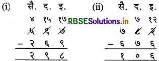RBSE 4th Class Maths Solutions Chapter 4 संख्याओं में जोड़ – घटाव 32