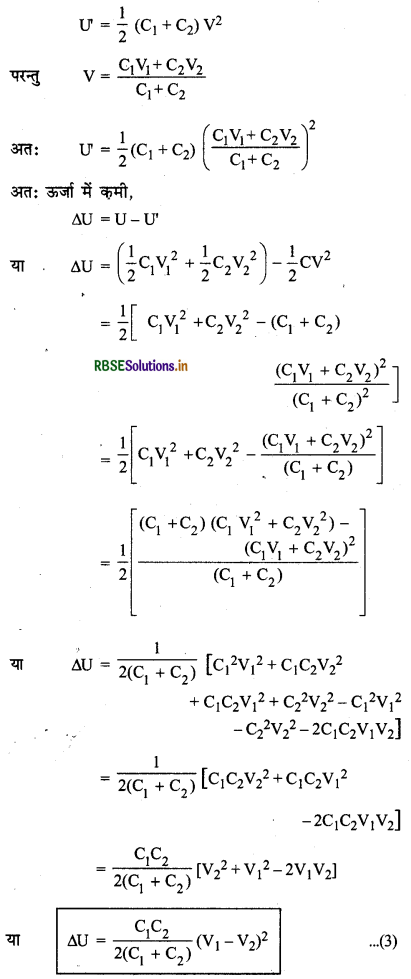 RBSE Class 12 Physics Notes Chapter 2 स्थिर वैद्युत विभव तथा धारिता 49