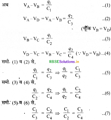 RBSE Class 12 Physics Notes Chapter 2 स्थिर वैद्युत विभव तथा धारिता 74