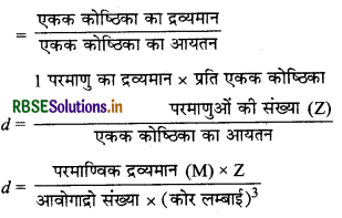 RBSE Solutions for Class 12 Chemistry Chapter 1 ठोस अवस्था 5