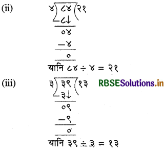 RBSE 4th Class Maths Solutions Chapter 10 आओ भाग करें 2