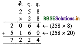 RBSE 4th Class Maths Solutions Chapter 9 संख्याओं में गुणा 11