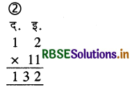 RBSE 4th Class Maths Solutions Chapter 9 संख्याओं में गुणा 13