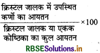 RBSE Solutions for Class 12 Chemistry Chapter 1 ठोस अवस्था 22