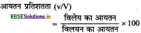 RBSE Solutions for Class 12 Chemistry Chapter 2 विलयन 11