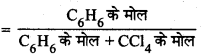 RBSE Solutions for Class 12 Chemistry Chapter 2 विलयन 4