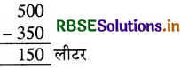 RBSE 4th Class Maths Solutions Chapter 15 धारिता 8