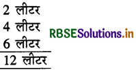 RBSE 4th Class Maths Solutions Chapter 15 धारिता 9