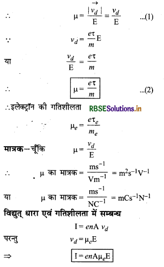 RBSE Class 12 Physics Notes Chapter 3 विद्युत धारा 15