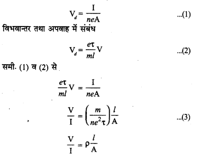 RBSE Class 12 Physics Notes Chapter 3 विद्युत धारा 16