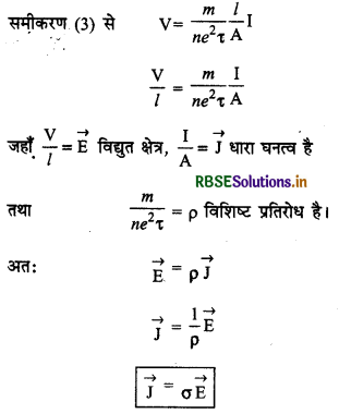 RBSE Class 12 Physics Notes Chapter 3 विद्युत धारा 17
