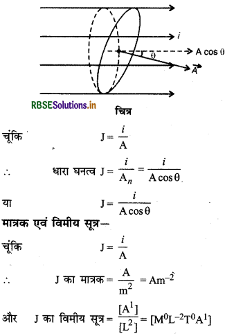 RBSE Class 12 Physics Notes Chapter 3 विद्युत धारा 3