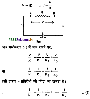 RBSE Class 12 Physics Notes Chapter 3 विद्युत धारा 35