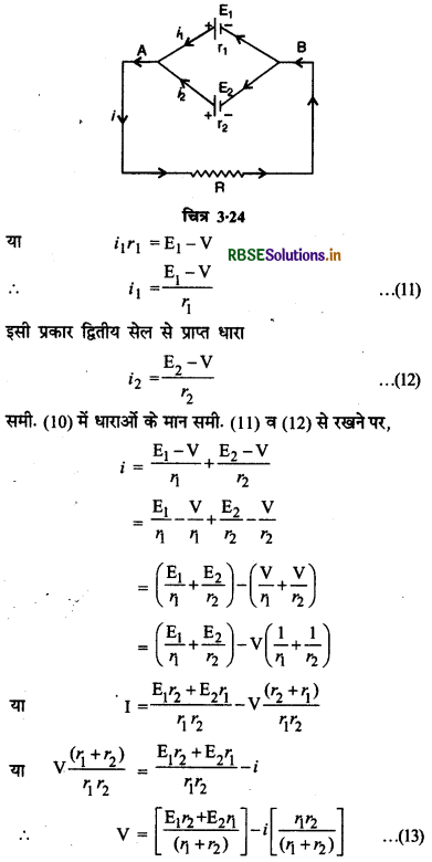 RBSE Class 12 Physics Notes Chapter 3 विद्युत धारा 47