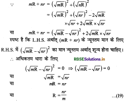RBSE Class 12 Physics Notes Chapter 3 विद्युत धारा 50
