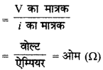 RBSE Class 12 Physics Notes Chapter 3 विद्युत धारा 6
