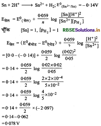 RBSE Solutions for Class 12 Chemistry Chapter 3 वैद्युत रसायन 13