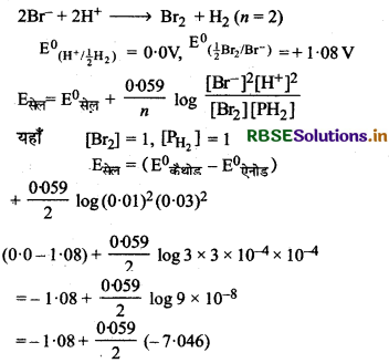 RBSE Solutions for Class 12 Chemistry Chapter 3 वैद्युत रसायन 14