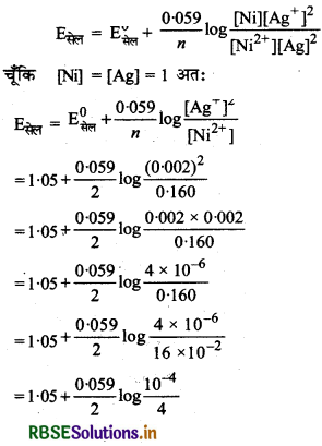RBSE Solutions for Class 12 Chemistry Chapter 3 वैद्युत रसायन 2