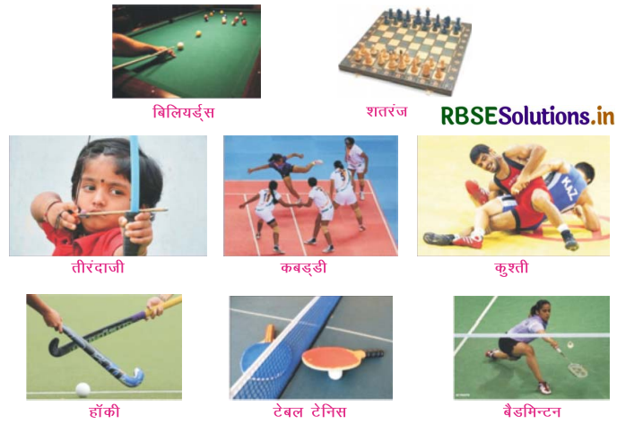 RBSE Solutions for Class 5 EVS Chapter 5 आओ, खेलें खेल 1