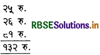 RBSE 3rd Class Maths Solutions Chapter 1 संख्याएँ 45