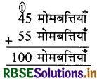 RBSE 3rd Class Maths Solutions Chapter 2 दो अंकों की संख्याओं की जोड़ 24