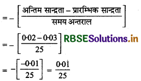 RBSE Solutions for Class 12 Chemistry Chapter 4 रासायनिक बलगतिकी 2
