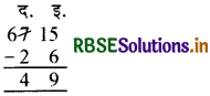 RBSE 3rd Class Maths Solutions Chapter 3 घटाव 10