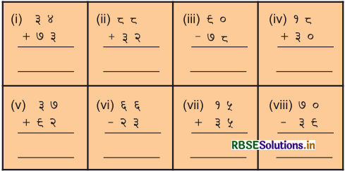 RBSE 3rd Class Maths Solutions Chapter 3 घटाव 14