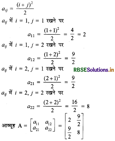 RBSE Solutions for Class 12 Maths Chapter 3 आव्यूह Ex 3.1 1