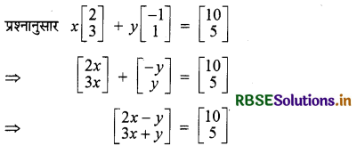 RBSE Solutions for Class 12 Maths Chapter 3 आव्यूह Ex 3.2 27