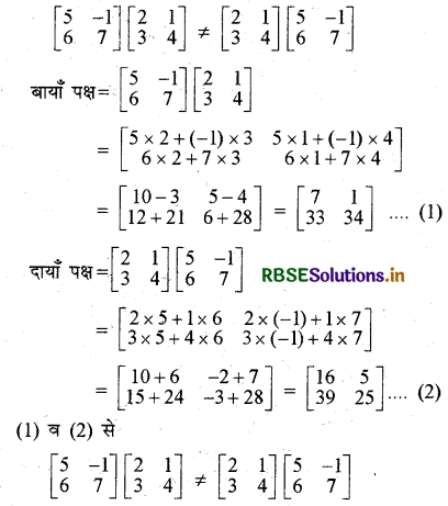 RBSE Solutions for Class 12 Maths Chapter 3 आव्यूह Ex 3.2 30