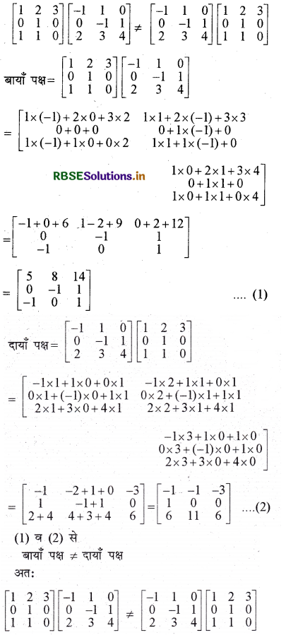 RBSE Solutions for Class 12 Maths Chapter 3 आव्यूह Ex 3.2 31