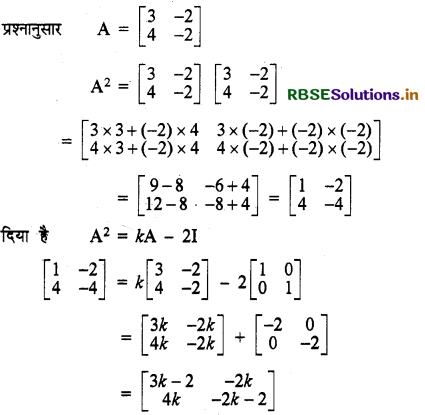 RBSE Solutions for Class 12 Maths Chapter 3 आव्यूह Ex 3.2 35