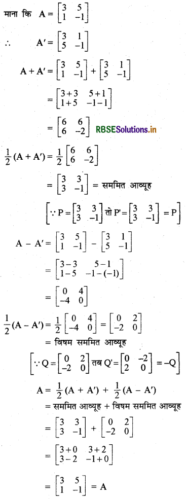 RBSE Solutions for Class 12 Maths Chapter 3 आव्यूह Ex 3.3 17